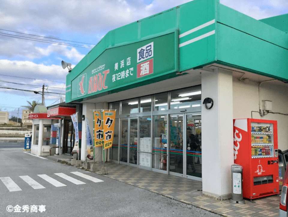 【沖縄県の2大スーパーマーケット】かねひで