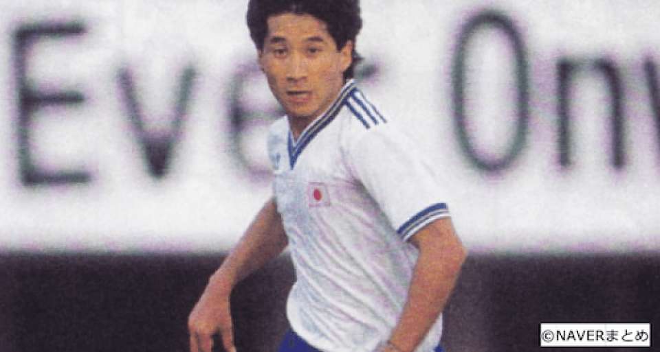 【木村 和司】1980年代日本サッカー界の冬の時代を支えたトップ下
