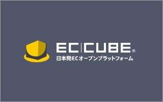 ECオープンソース「EC-CUBE」画像