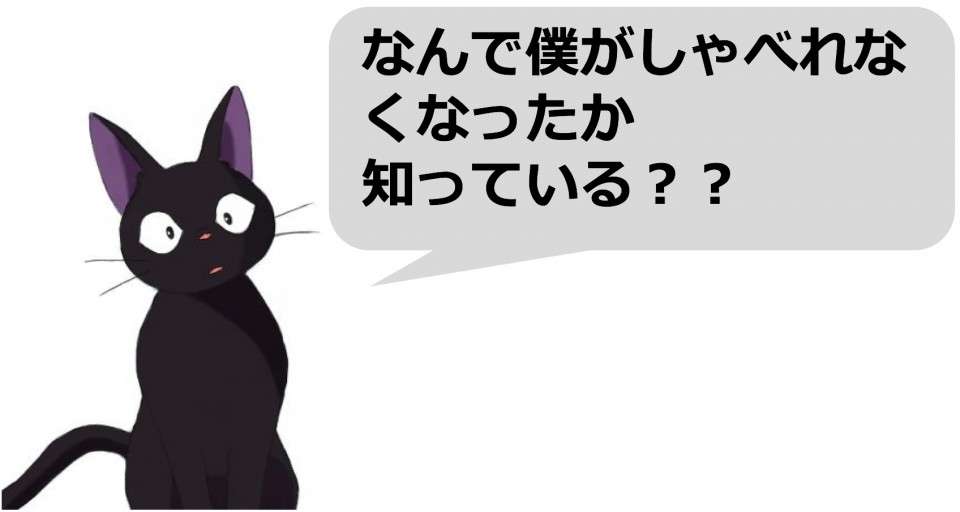 【魔女の宅急便】キキの黒猫「ジジ」が喋れなくなった理由は？皆の意見を人気投票中！