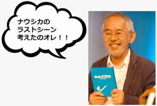 【風の谷のナウシカ】感動のラストシーンは鈴木敏夫が考えた3パターンから選ばれた？皆の好みの人気投票も実施中！