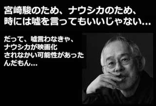 風の谷のナウシカ 鈴木敏夫の うそ がなければ映画化されなかった