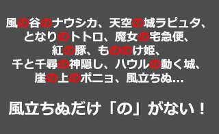 【風立ちぬ】タイトルに『の』がない理由は？皆の意見を人気投票中！