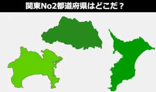 「神奈川vs千葉vs埼玉」の人気投票ランキング！関東No2都道府県はどこだ？