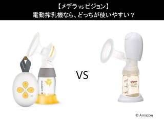 【メデラ vs ピジョン】電動搾乳機なら、どっちが使いやすい？人気アンケートで比較調査！