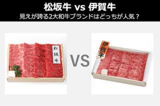 【松坂牛 vs 伊賀牛】三重が誇る最高級牛肉はどっちが人気？投票調査中！