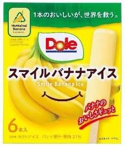 【Doleスマイルバナナアイス】の評判