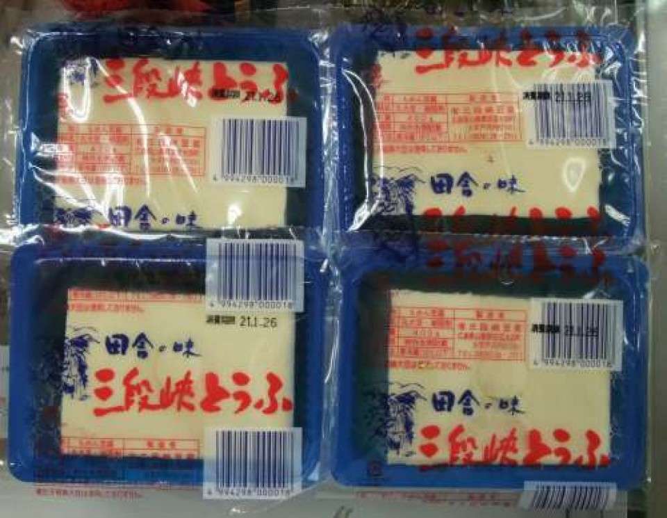 広島県の名物「三段峡豆腐」