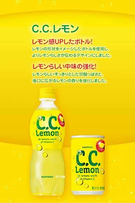 【C.C.レモン】の評判