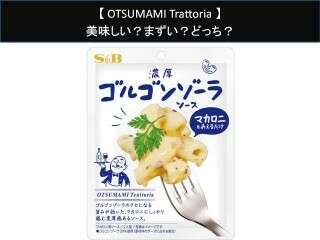 【OTSUMAMI Trattoria】美味しい？まずい？どっち？人気アンケートで好き嫌いの割合調査！