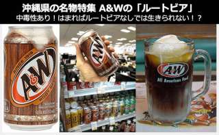 【A&W ルートビア】美味しい？まずい？どっち？人気投票！沖縄県のお土産＆名物
