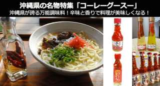 【コーレーグース(島とうがらし)】美味しい？まずい？沖縄の万能調味料の人気を投票調査！