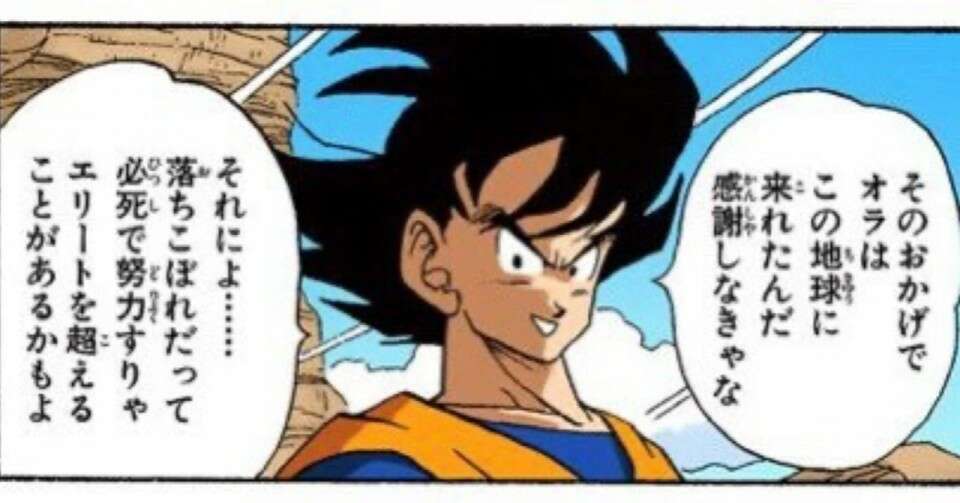 【ドラゴンボール】孫悟空のキャラ紹介