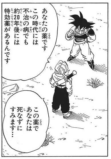 【ドラゴンボール】トランクスのキャラ紹介