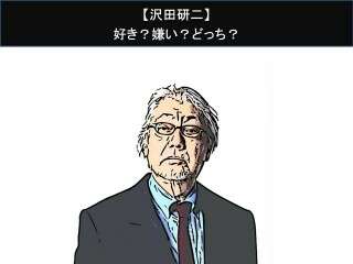 【沢田研二】好き？嫌い？どっち？人気アンケート調査！