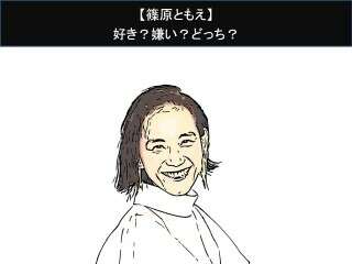 【篠原ともえ】好き？嫌い？どっち？人気アンケート調査！