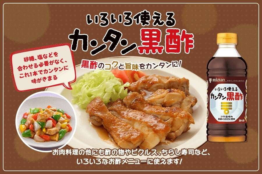 【ミツカン カンタン黒酢】の特徴・魅力