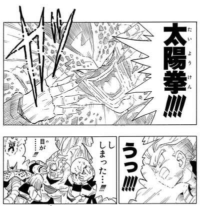 ドラゴンボール】セルの強さや能力