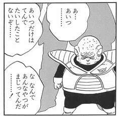 ドラゴンボール】グルドのキャラ紹介