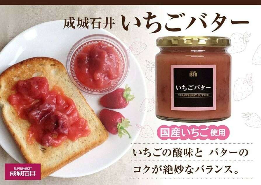 いちごバター】の特徴・魅力