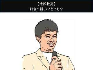 【池松壮亮】好き？嫌い？どっち？人気アンケート調査！