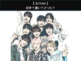 【＆TEAM】好き？嫌い？どっち？人気アンケート調査！