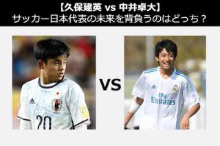 【久保建英 vs 中井卓大】サッカー日本代表の未来を背負うのはどっち？