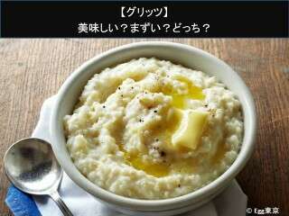 【グリッツ】美味しい？まずい？どっち？