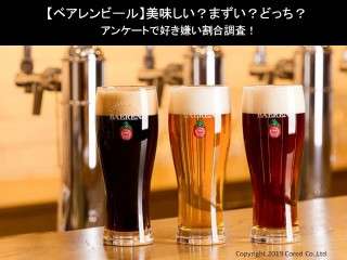 【ベアレンビール】美味しい？まずい？どっち？