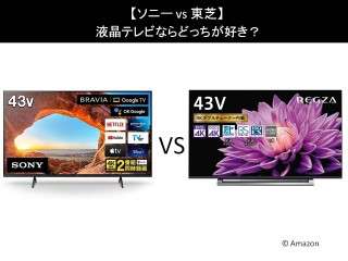 【ソニー vs 東芝】液晶テレビならどっちが好き？