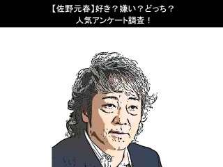 【佐野元春】好き？嫌い？どっち？人気アンケート調査！